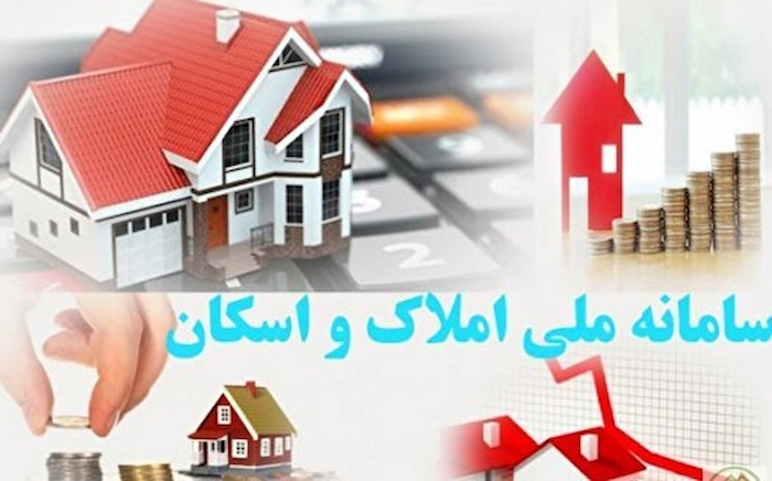 ثبت نام در سامانه اسکان و املاک شهرستان رشت 4168736743